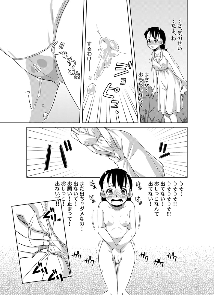 【ゼガ】ナツのぬくもり防の漫画