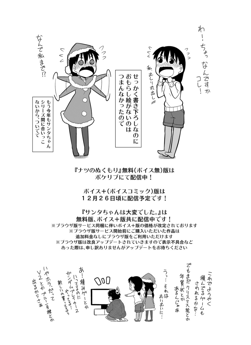 【ゼガ】ナツのぬくもり防の漫画