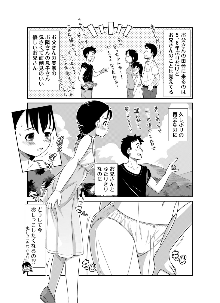 【ゼガ】ナツのぬくもり防の漫画