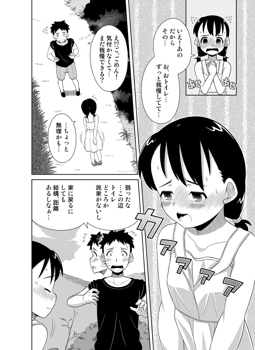 【ゼガ】ナツのぬくもり防の漫画