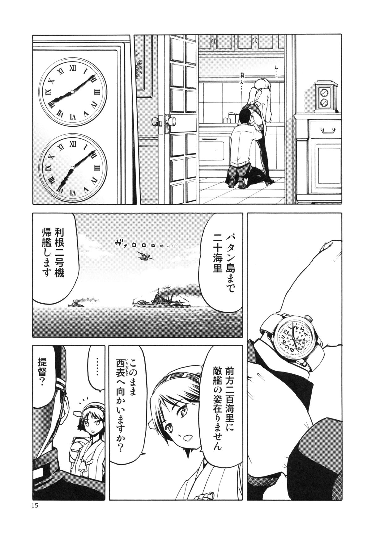 (COMIC1☆8) [わくわく動物園 (天王寺キツネ)] 人妻金剛 改(艦隊これくしょん -艦これ-))