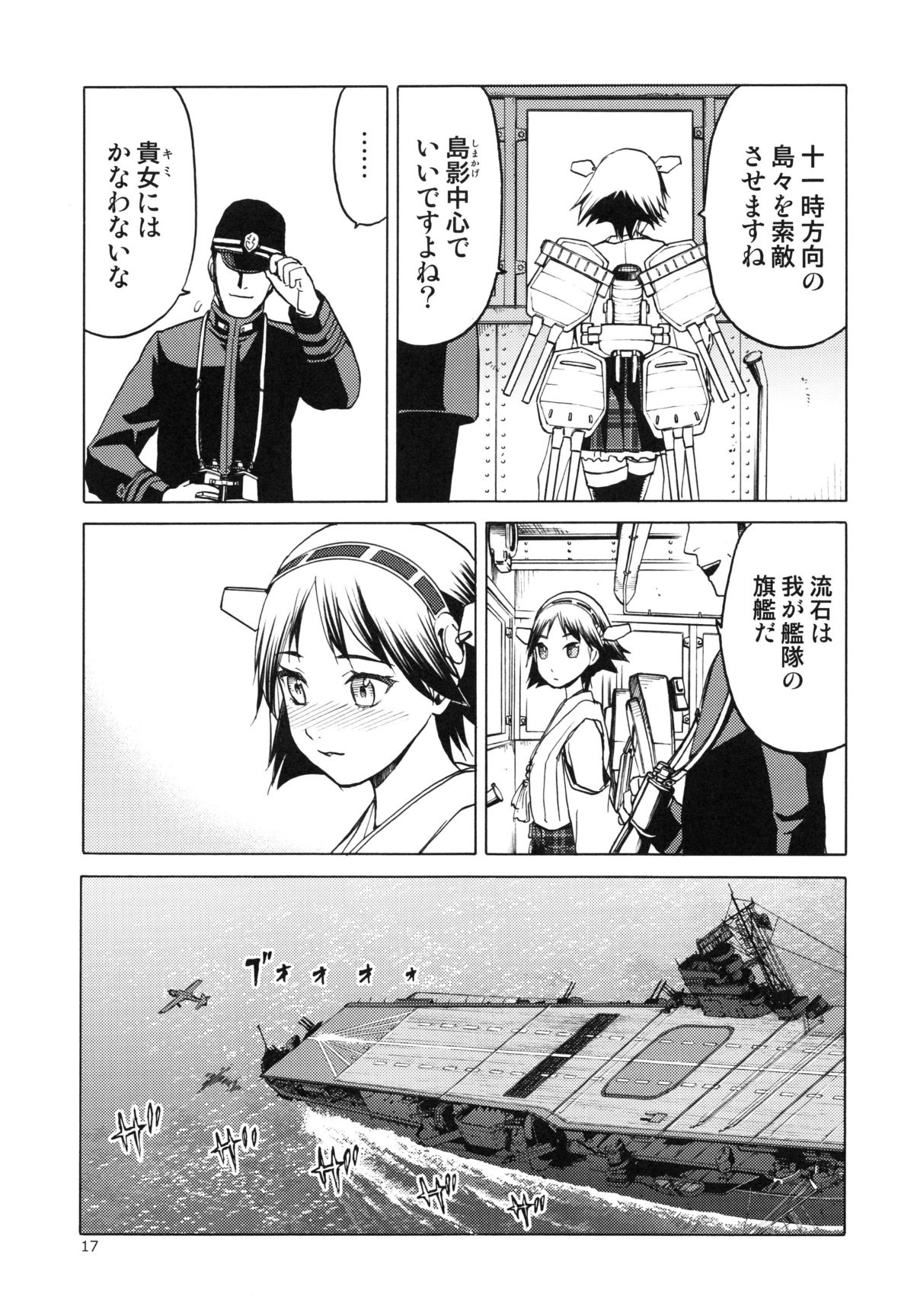 (COMIC1☆8) [わくわく動物園 (天王寺キツネ)] 人妻金剛 改(艦隊これくしょん -艦これ-))