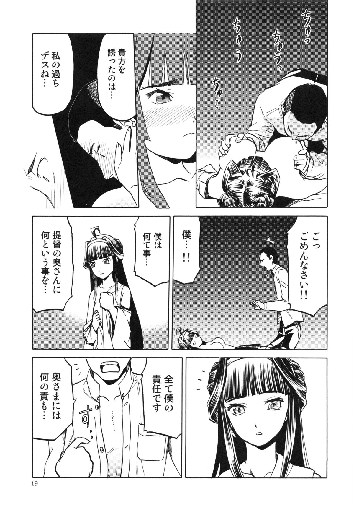 (COMIC1☆8) [わくわく動物園 (天王寺キツネ)] 人妻金剛 改(艦隊これくしょん -艦これ-))