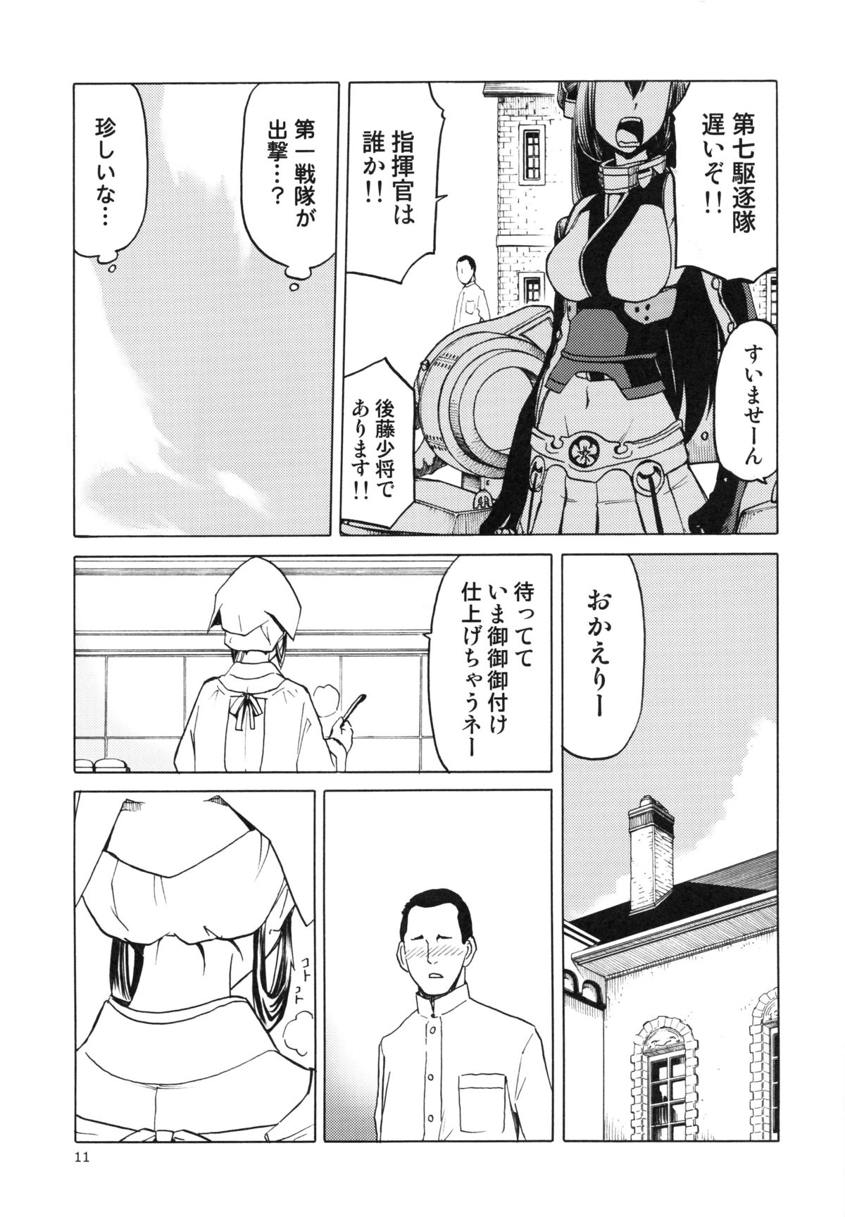 (COMIC1☆8) [わくわく動物園 (天王寺キツネ)] 人妻金剛 改(艦隊これくしょん -艦これ-))