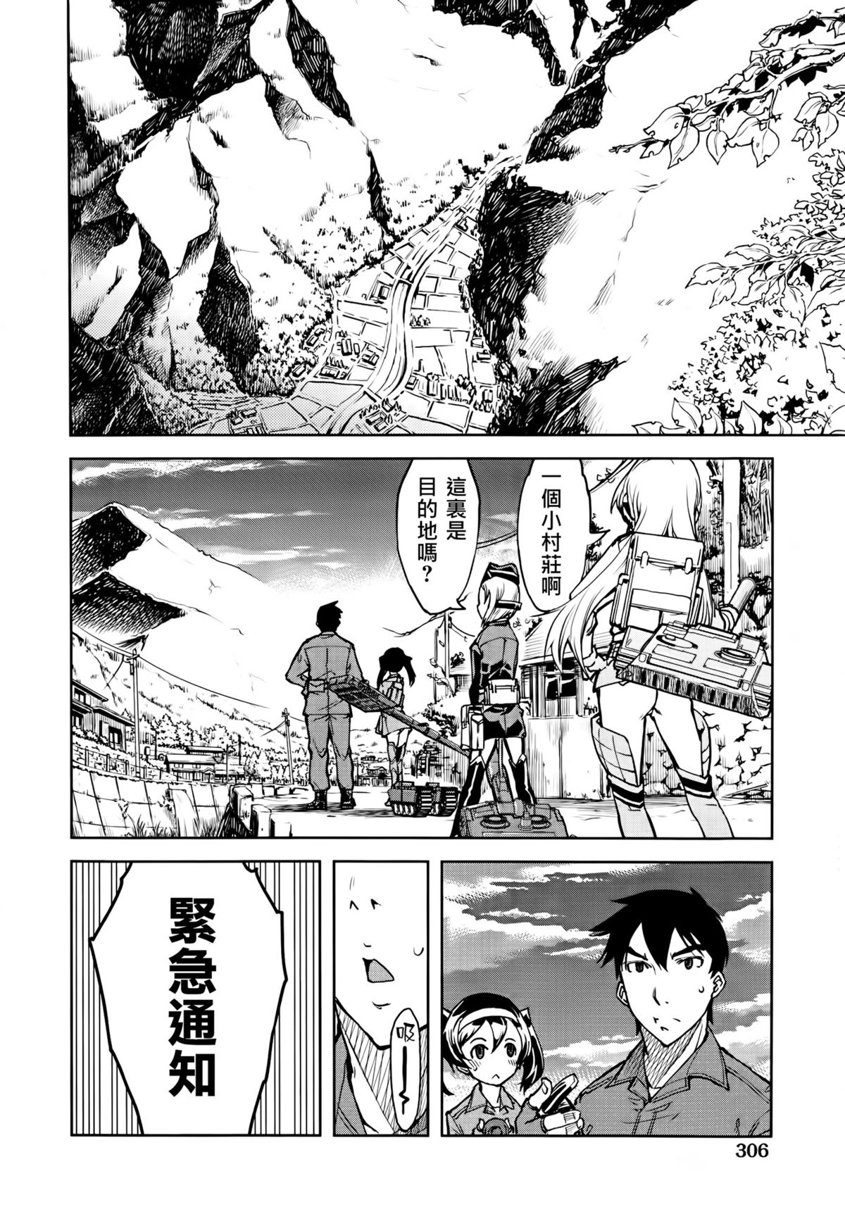 [鈴木狂太郎] 戦車コレ #3 (COMIC阿吽 2014年10月号) [中国翻訳]