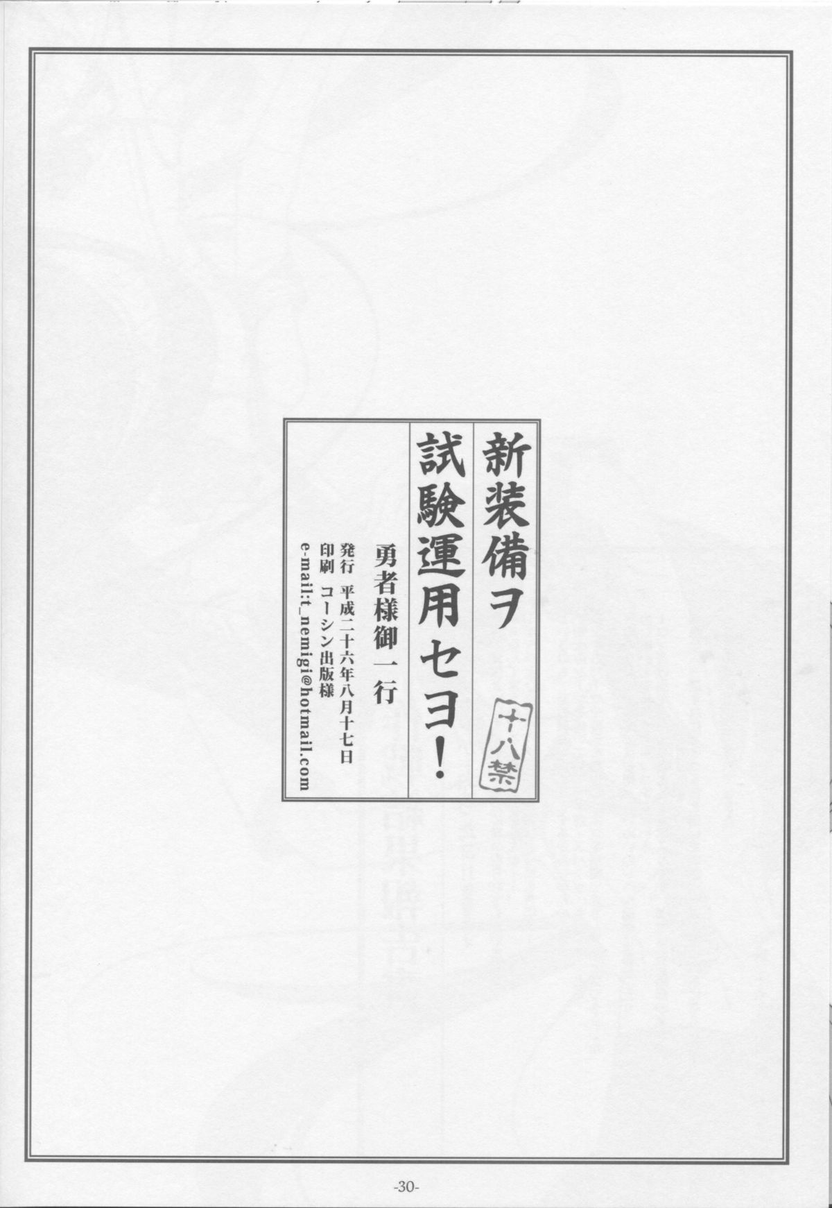 (C86) [勇者様御一行 (ねみぎつかさ)] 新装備ヲ試験運用セヨ! (艦隊これくしょん -艦これ-)