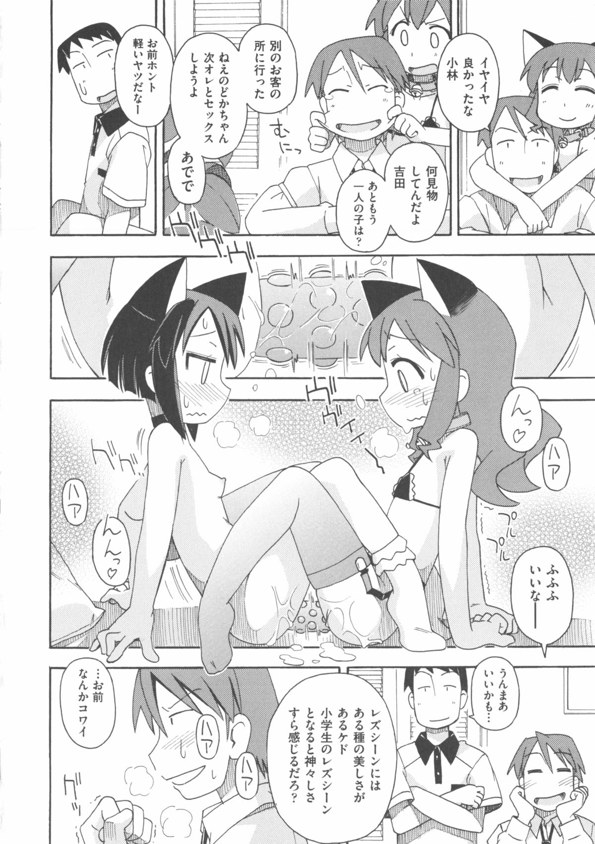 [アンソロジー] COMIC 少女式 夏 2013