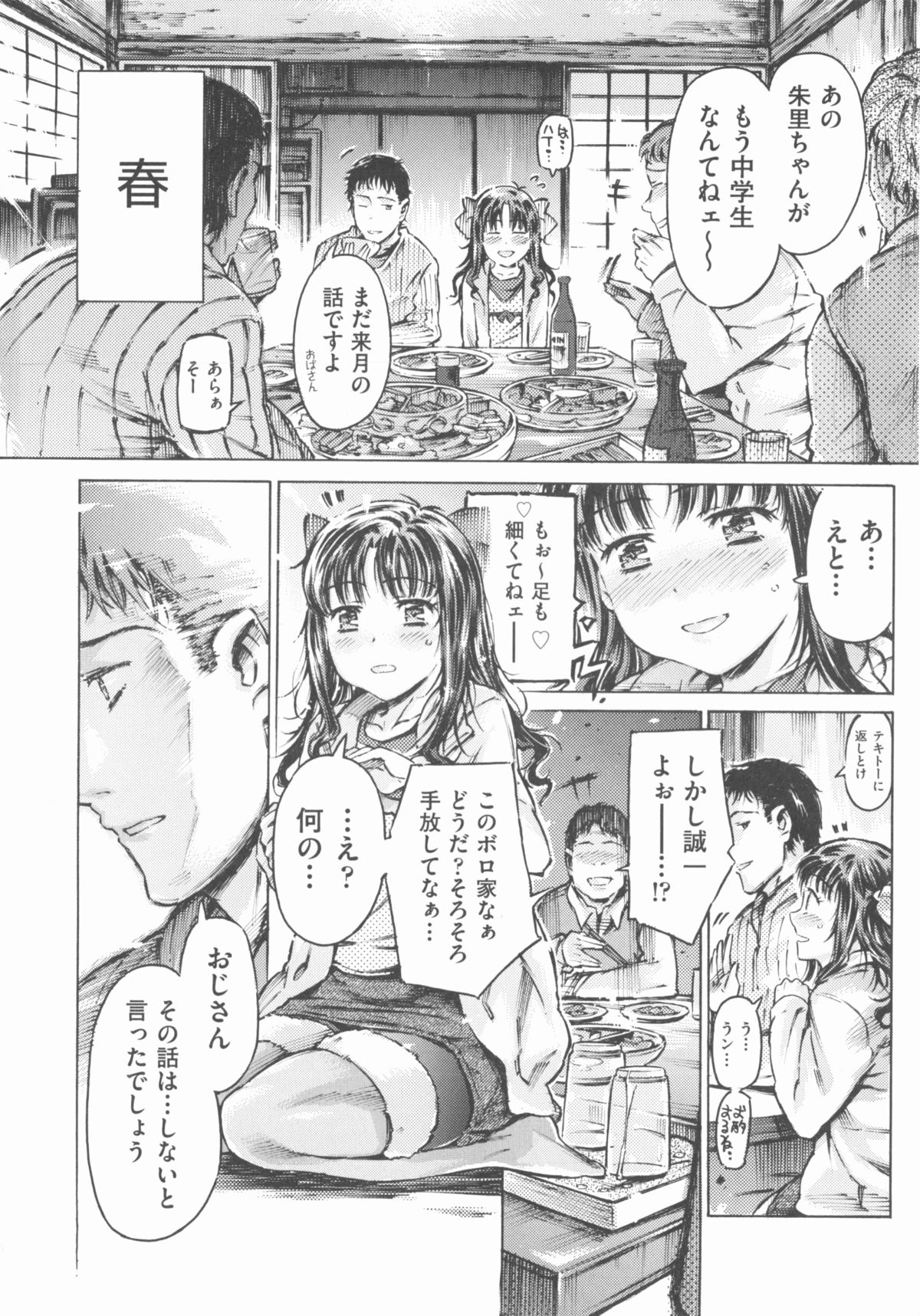 [アンソロジー] COMIC 少女式 夏 2013