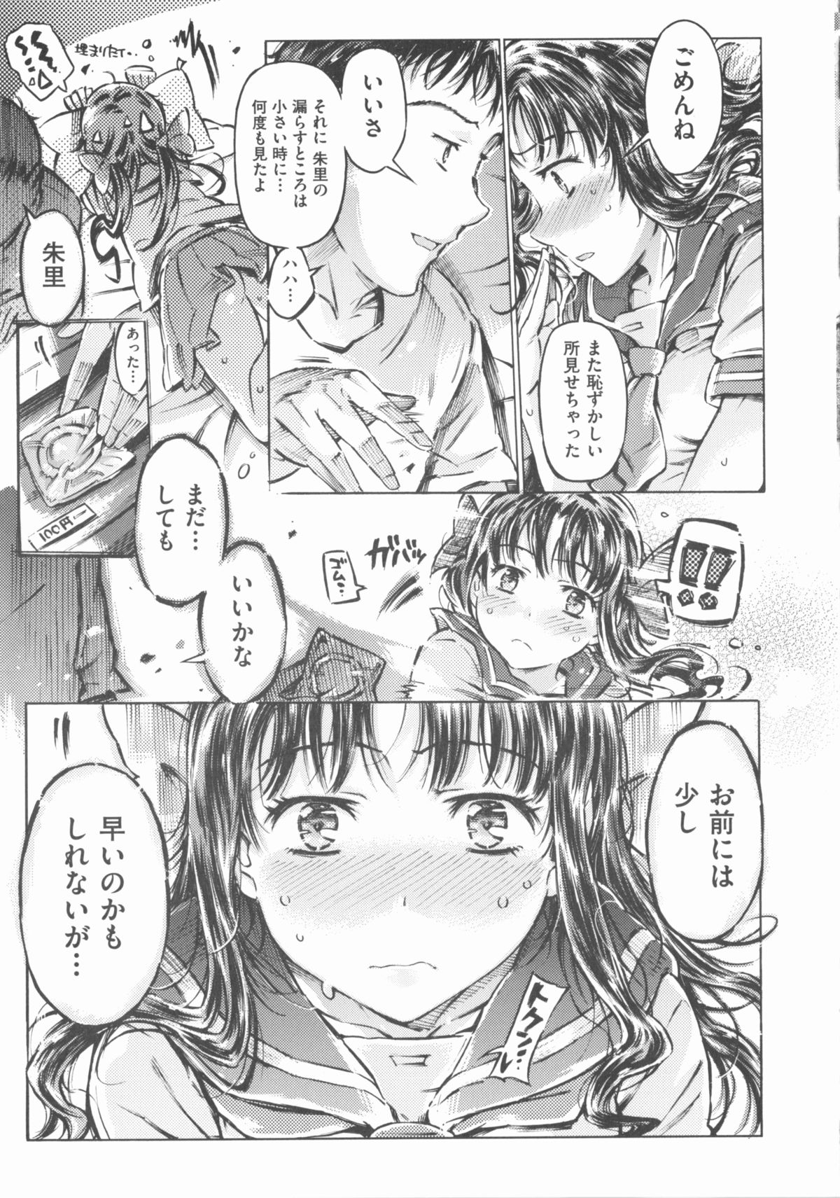 [アンソロジー] COMIC 少女式 夏 2013