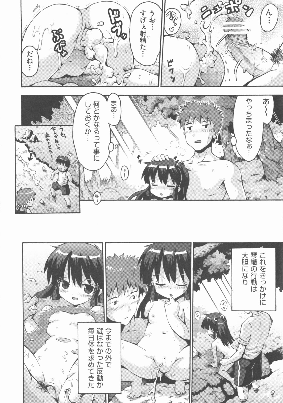 [アンソロジー] COMIC 少女式 夏 2013