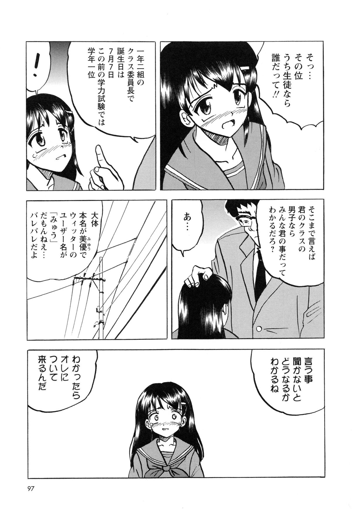 [Mumei] 生意気な女子を全裸にさせて心をへし折ってやったwww