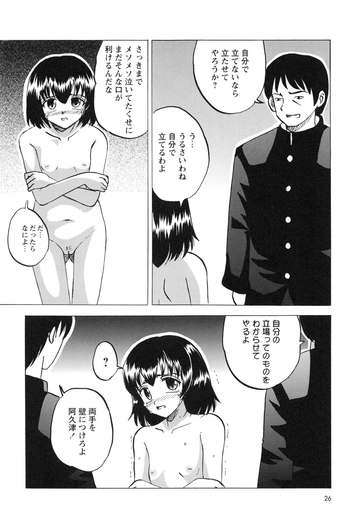 [Mumei] 生意気な女子を全裸にさせて心をへし折ってやったwww