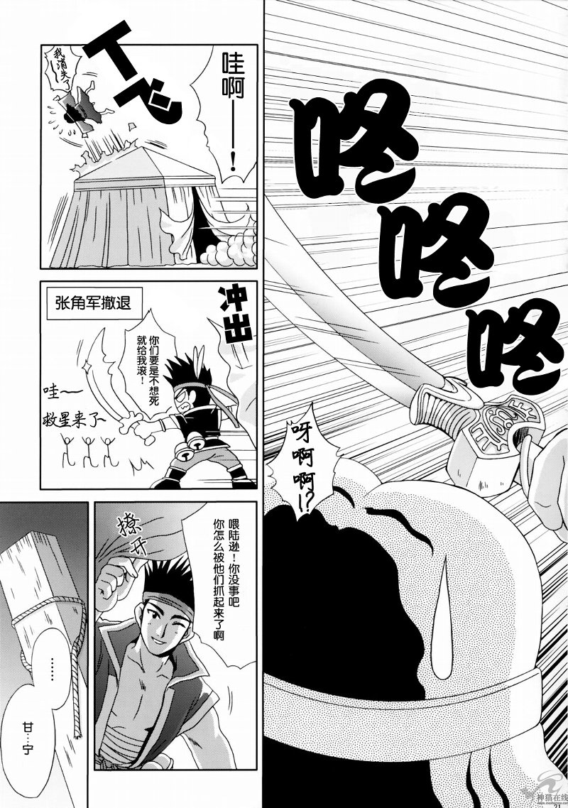 (C65) [U.R.C (桃屋しょう猫)] 淫・三國夢想 陸遜外伝 (真・三國無双) [中国翻訳]