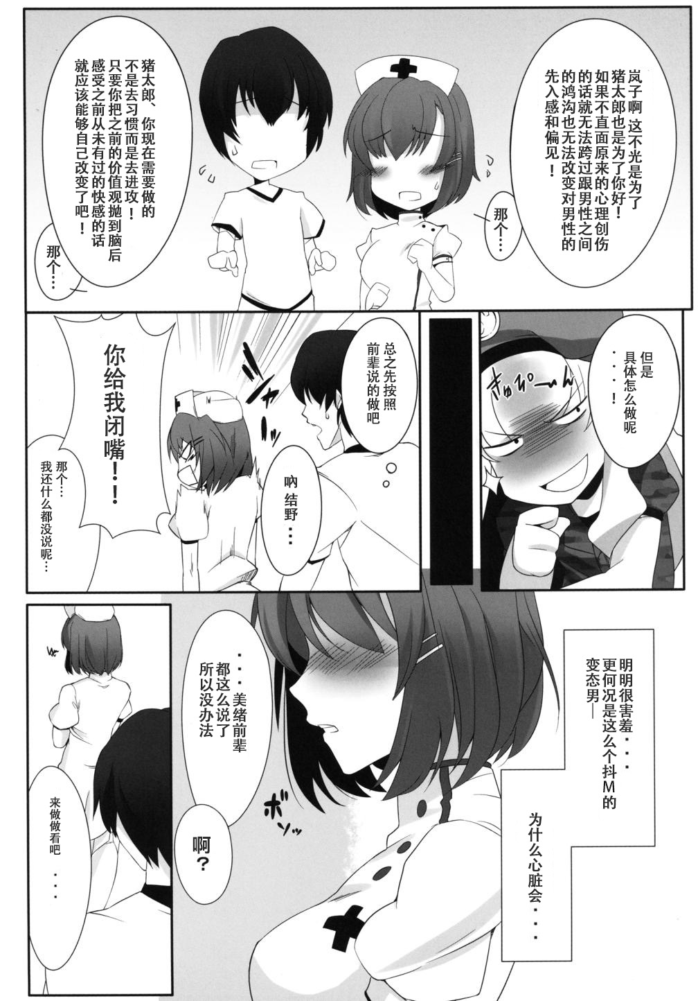 [幻想ハック (ゼフィ)] ドえむとナースさん! (えむえむっ!) [中国翻訳]