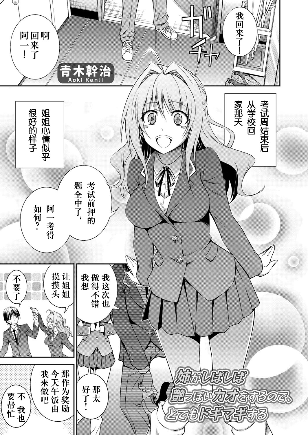 [青木幹治] 姉がしばしば艶っぽいカオをするので、とてもドギマギする (コミックグレープ Vol.13) [中国翻訳] [DL版]