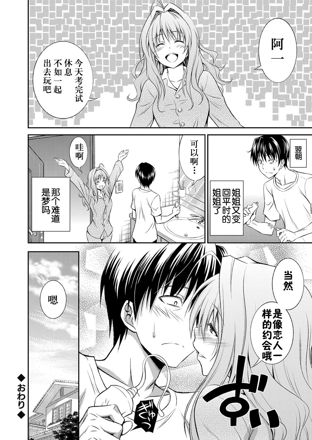 [青木幹治] 姉がしばしば艶っぽいカオをするので、とてもドギマギする (コミックグレープ Vol.13) [中国翻訳] [DL版]