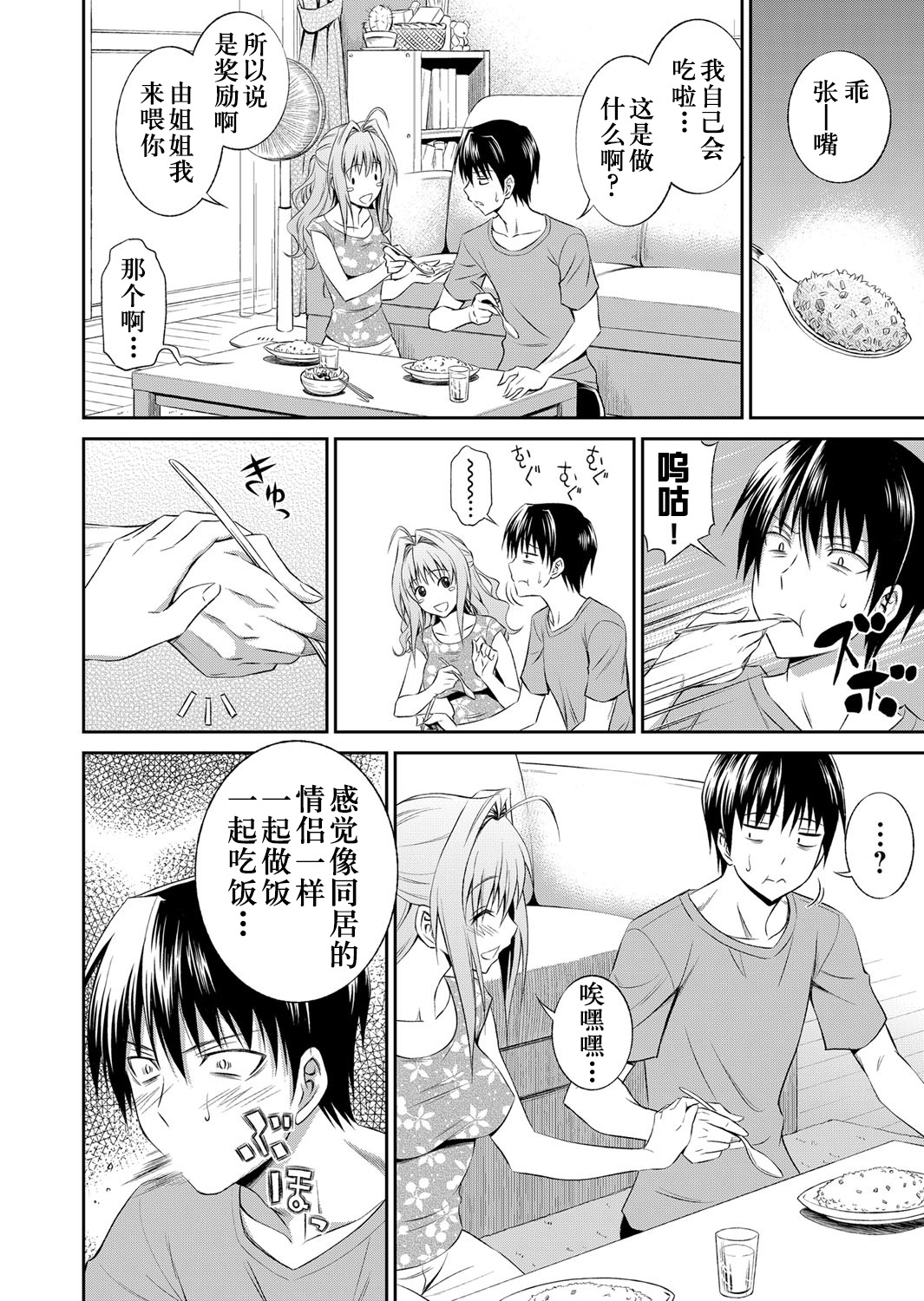 [青木幹治] 姉がしばしば艶っぽいカオをするので、とてもドギマギする (コミックグレープ Vol.13) [中国翻訳] [DL版]