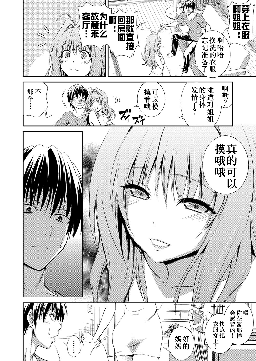 [青木幹治] 姉がしばしば艶っぽいカオをするので、とてもドギマギする (コミックグレープ Vol.13) [中国翻訳] [DL版]
