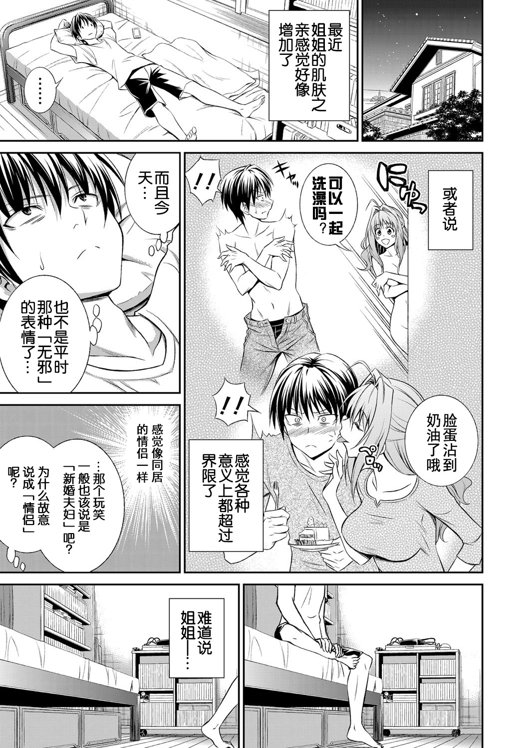 [青木幹治] 姉がしばしば艶っぽいカオをするので、とてもドギマギする (コミックグレープ Vol.13) [中国翻訳] [DL版]