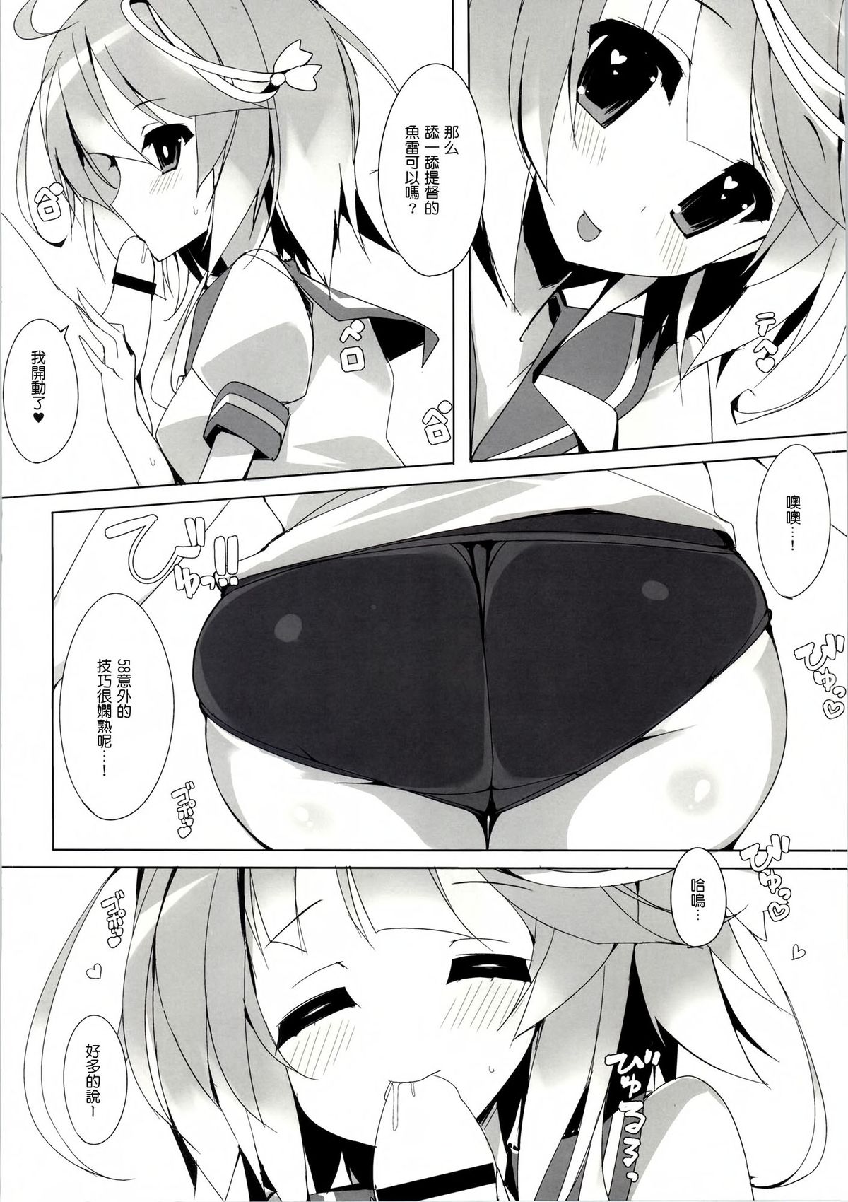 (C86) [むじたん (つむじぃ)] 巨乳潜水艦祭 (艦隊これくしょん -艦これ-) [中国翻訳]