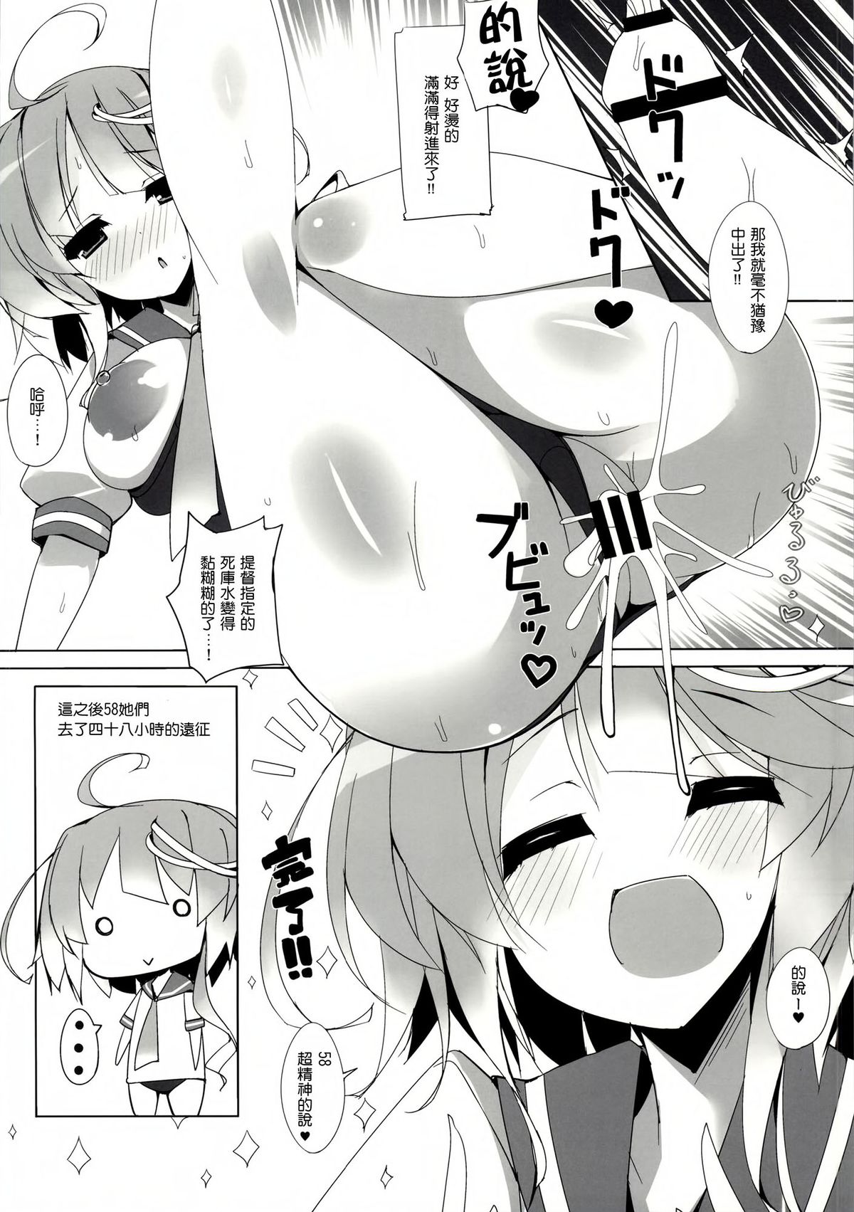 (C86) [むじたん (つむじぃ)] 巨乳潜水艦祭 (艦隊これくしょん -艦これ-) [中国翻訳]