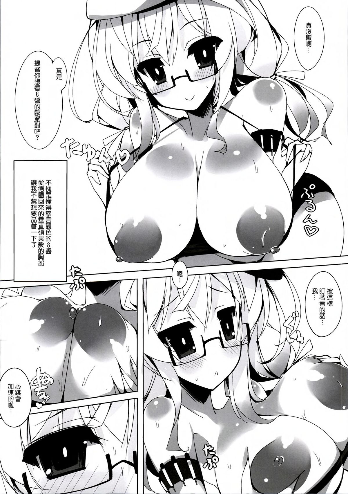 (C86) [むじたん (つむじぃ)] 巨乳潜水艦祭 (艦隊これくしょん -艦これ-) [中国翻訳]