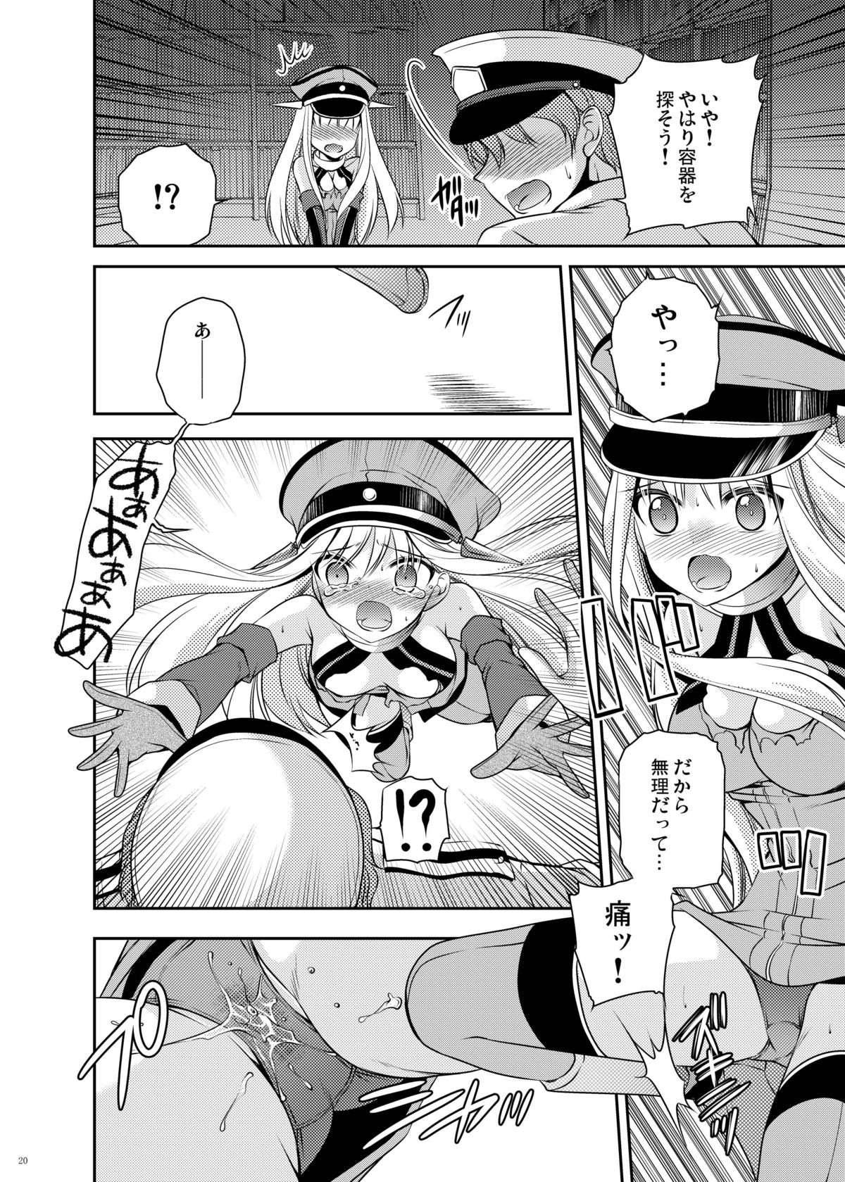 [空想RIOT (佐倉はなつみ)] おもらしビスマルク2 (艦隊これくしょん -艦これ-) [DL版]