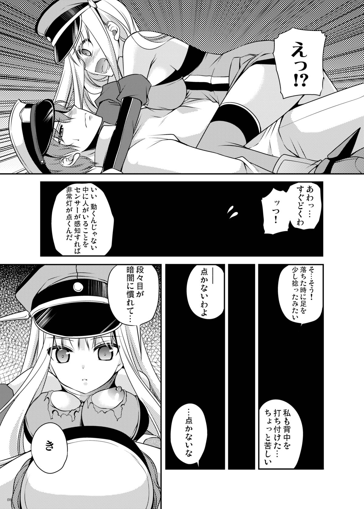 [空想RIOT (佐倉はなつみ)] おもらしビスマルク2 (艦隊これくしょん -艦これ-) [DL版]