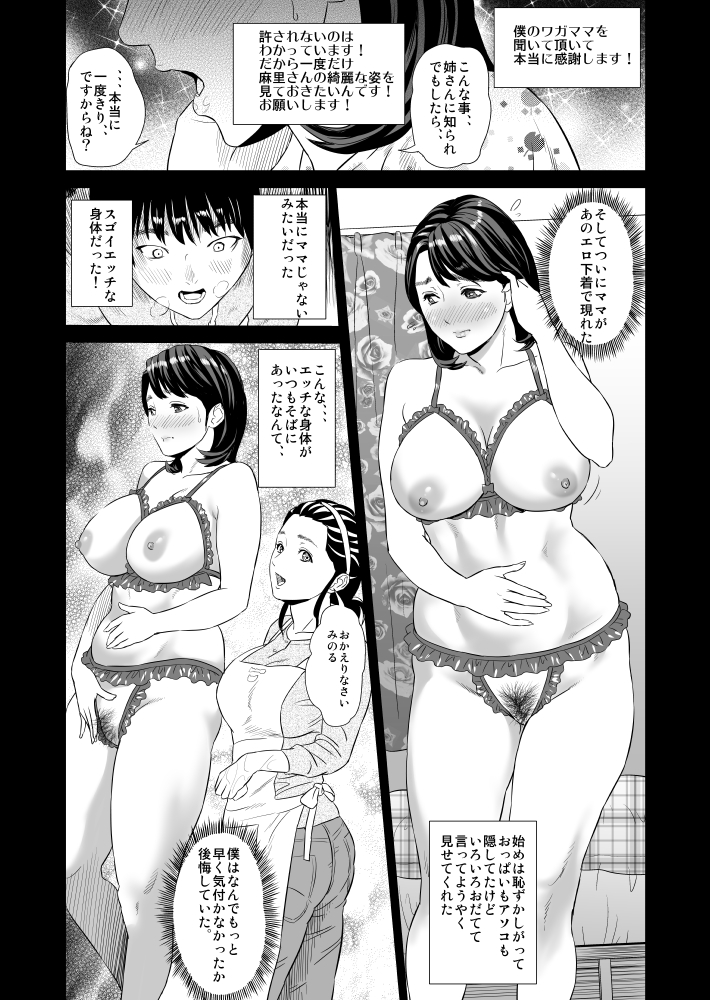 [灰司] 近女誘惑 ママ編 序章 + 前編