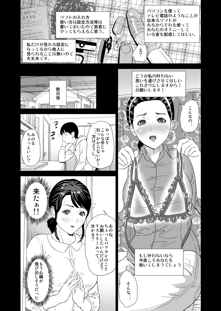 [灰司] 近女誘惑 ママ編 序章 + 前編