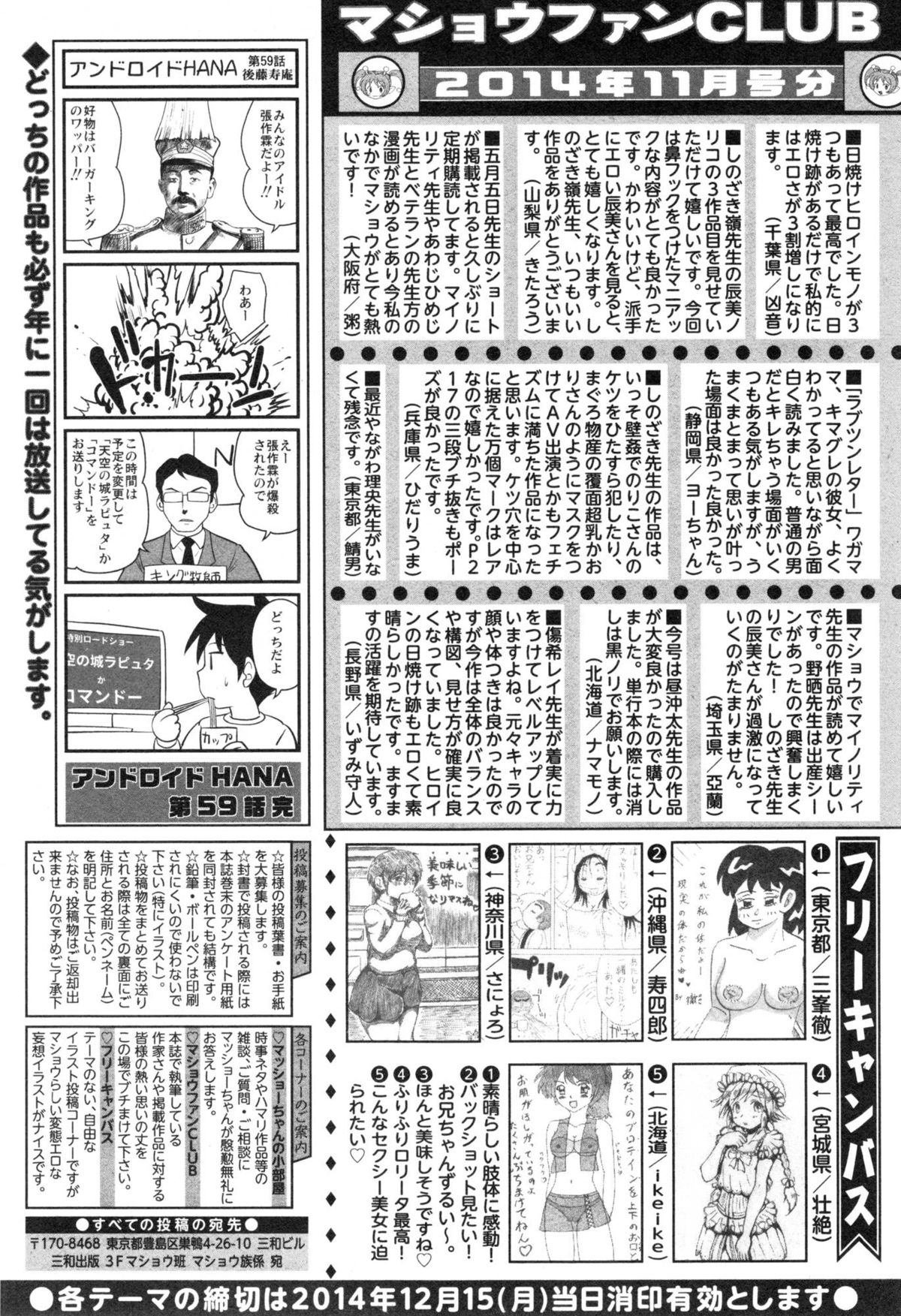 コミックマショウ 2015年1月号