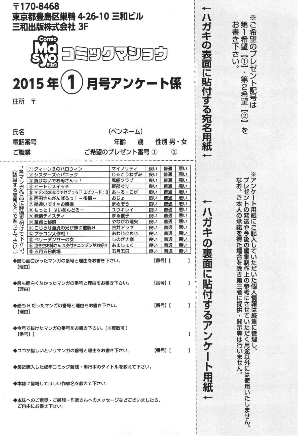 コミックマショウ 2015年1月号