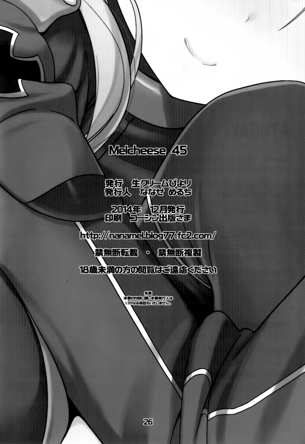 (C87) [生クリームびより (ななせめるち)] Melcheese45 (艦隊これくしょん -艦これ-) [中国翻訳]