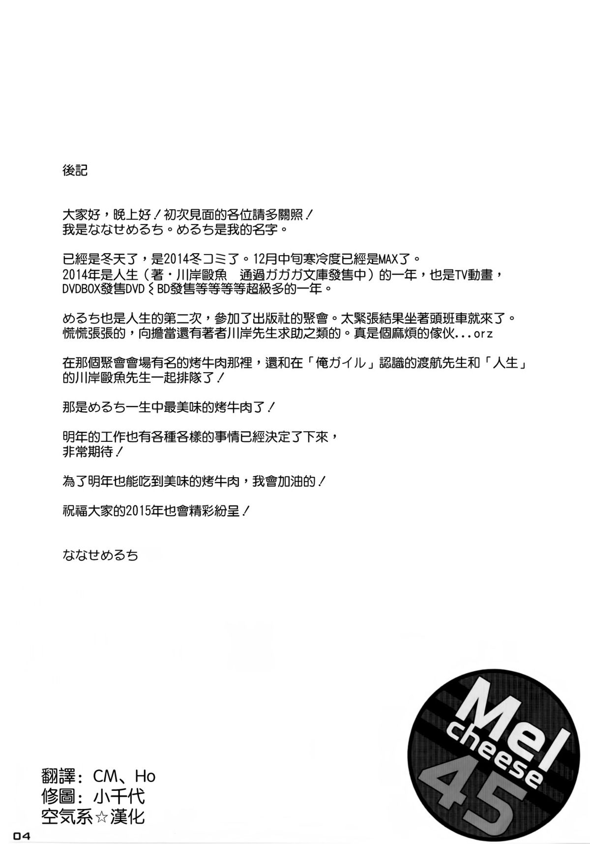 (C87) [生クリームびより (ななせめるち)] Melcheese45 (艦隊これくしょん -艦これ-) [中国翻訳]