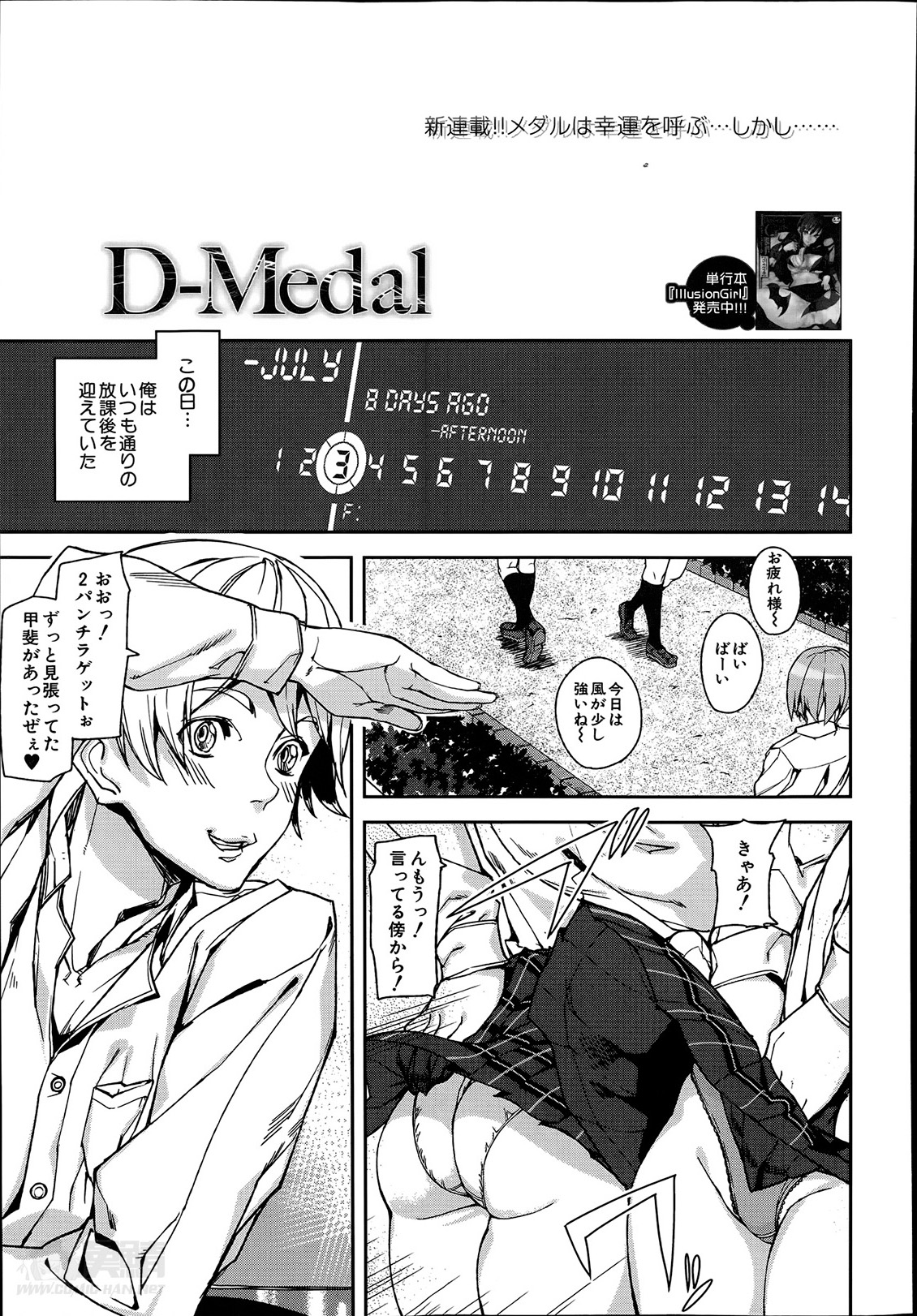 [アシオミマサト] D-Medal 第1-4章