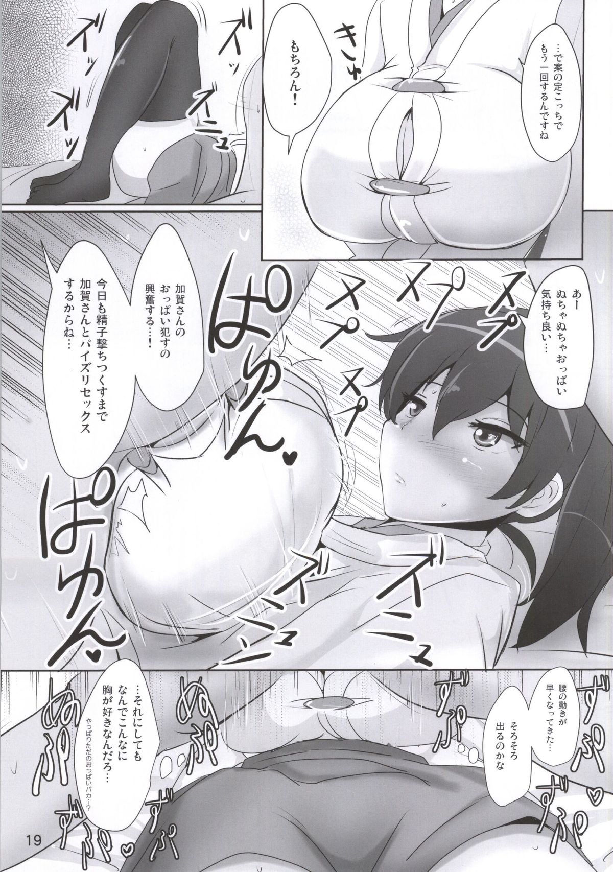 (C86) [白銀木犀 (ぽし)] 加賀さんのパイズリ専用おっぱいオナホ (艦隊これくしょん -艦これ-)