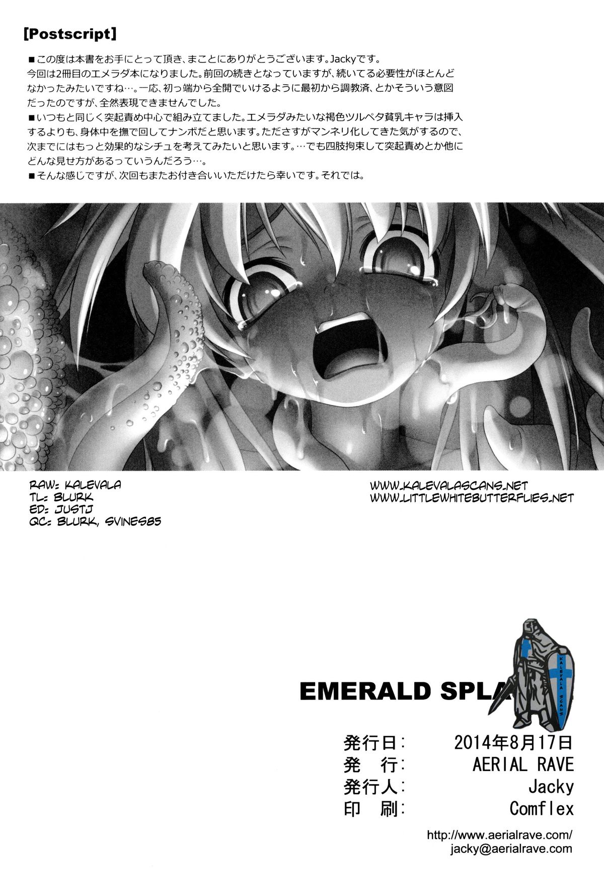 (C86) [AERIAL RAVE (Jacky)] EMERALD SPLASH 2 (ゼノギアス) [英訳]