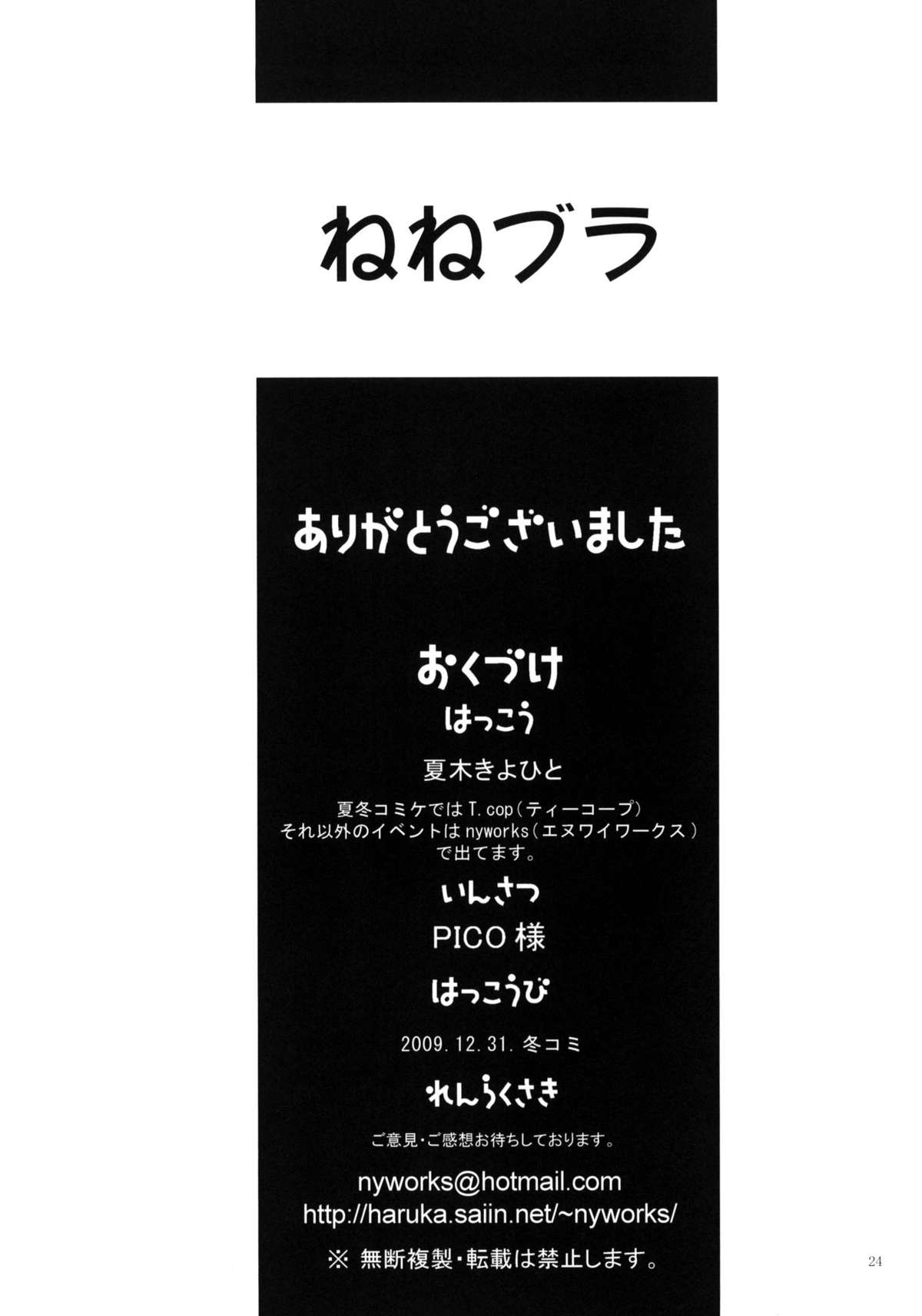 (C77) [T.cop (夏木きよひと)] ねねブラ (ラブプラス) [中国翻訳]