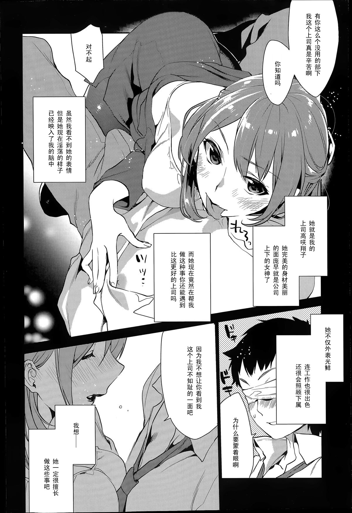 [武者サブ] 理想の上司 (COMIC アンスリウム 015 2014年7月号) [中国翻訳]