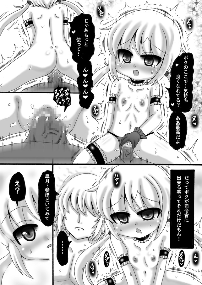 [希失大神] 艦これ皐月漫画 (艦隊これくしょん -艦これ-)