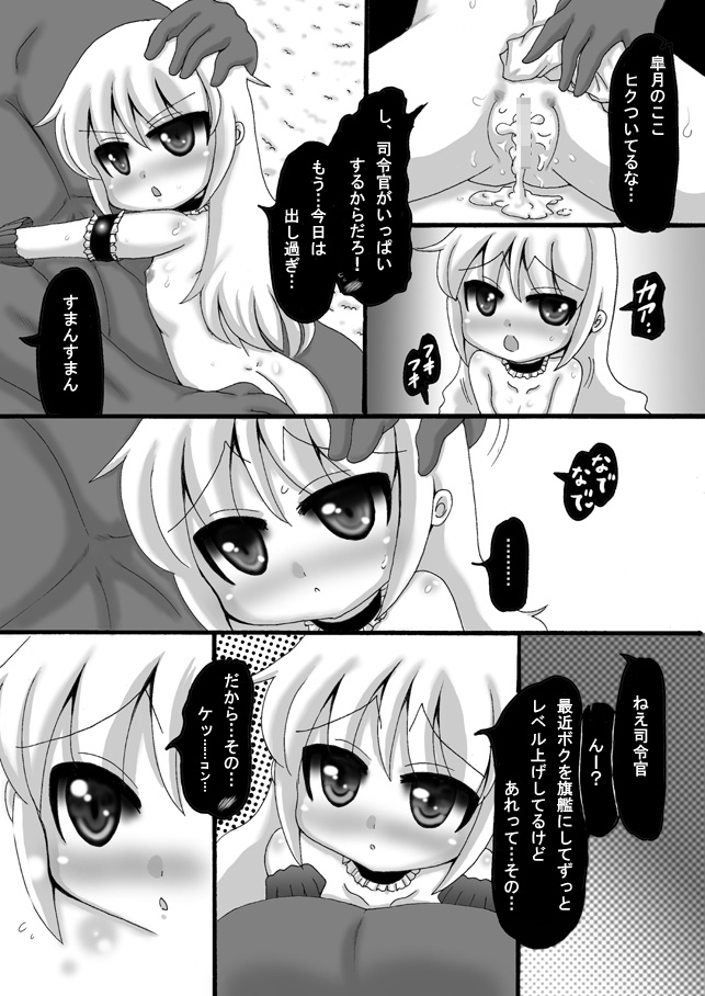 [希失大神] 艦これ皐月漫画 (艦隊これくしょん -艦これ-)