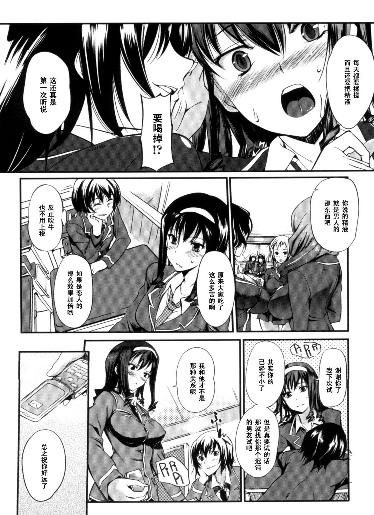 [はんぺら] 性♡涼飲料水 (淫色系お姉さんがしたいコト) [中国翻訳]