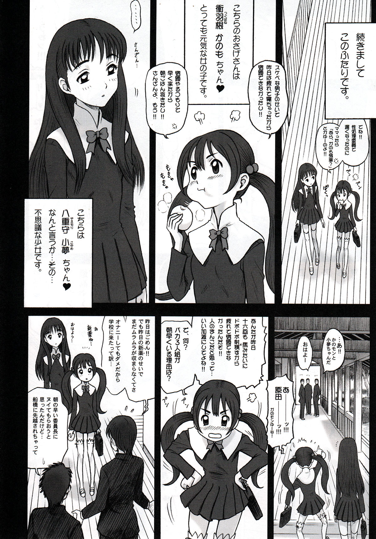 (C86) [回転ソムリエ (13.)] 私立律心学園～性処理委員総集編～