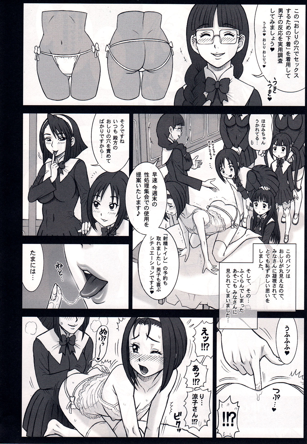 (C86) [回転ソムリエ (13.)] 私立律心学園～性処理委員総集編～