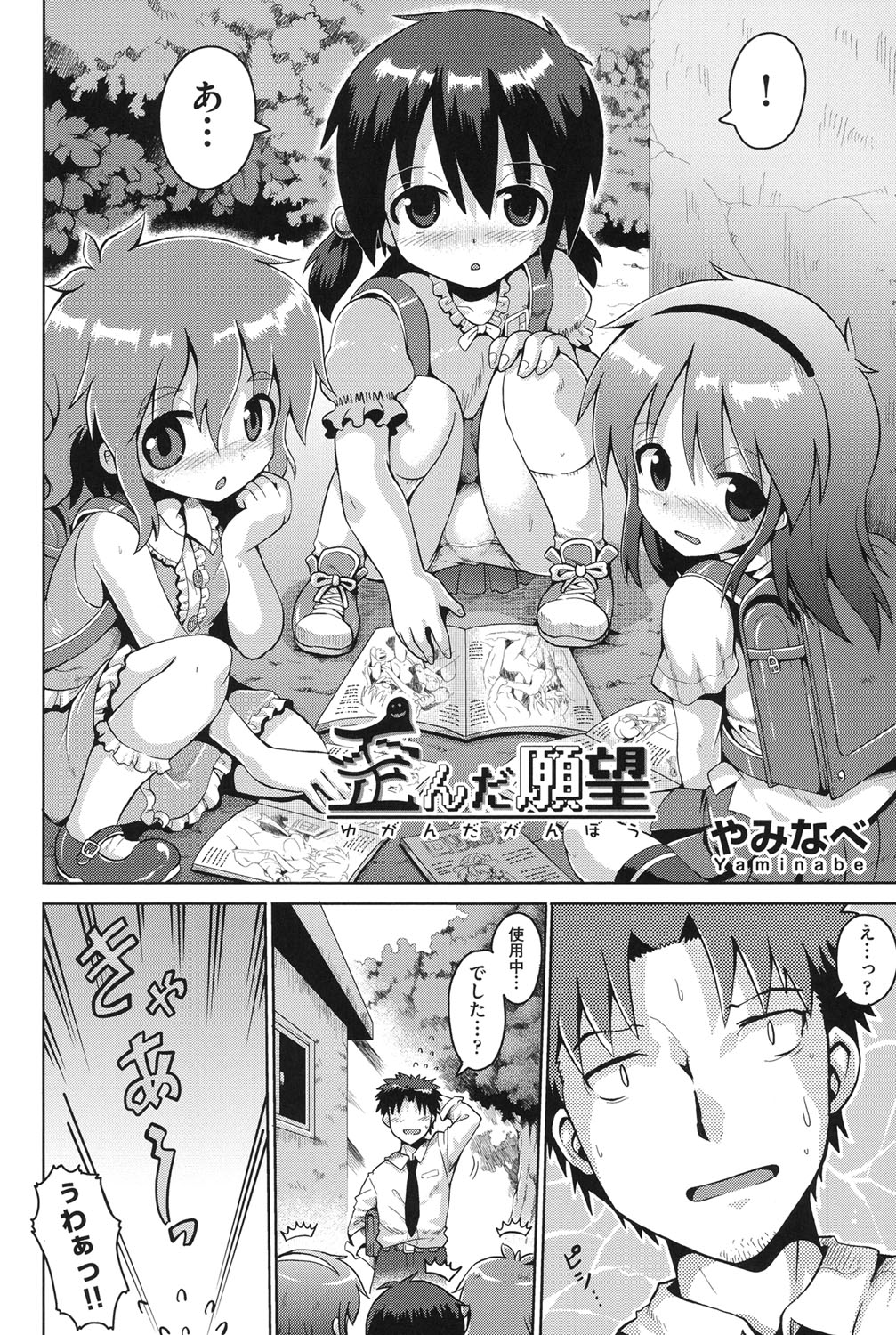 [アンソロジー] COMIC少女式 夏 2014 [DL版]