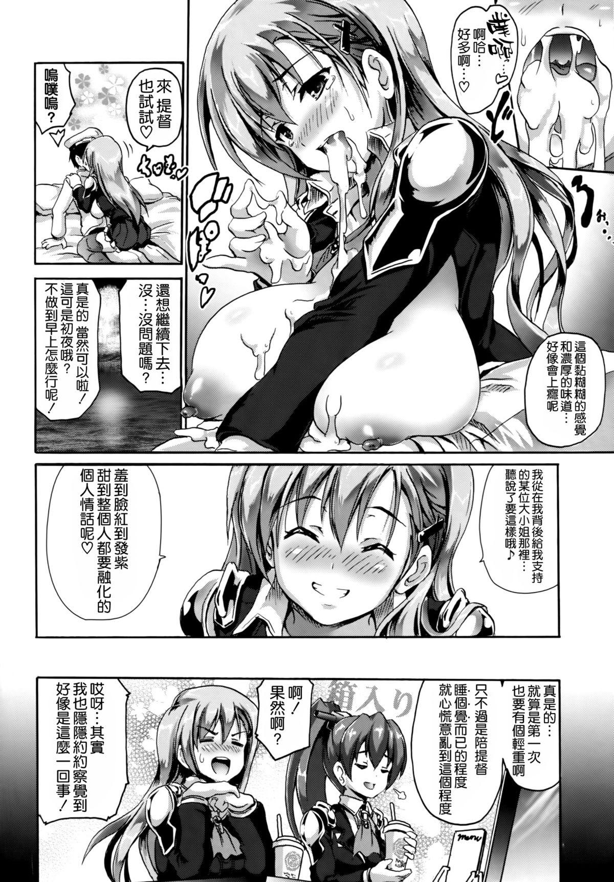 (C86) [FULLMETAL MADNESS (旭)] ほめられてのびるすずや (艦隊これくしょん -艦これ-) [中国翻訳]