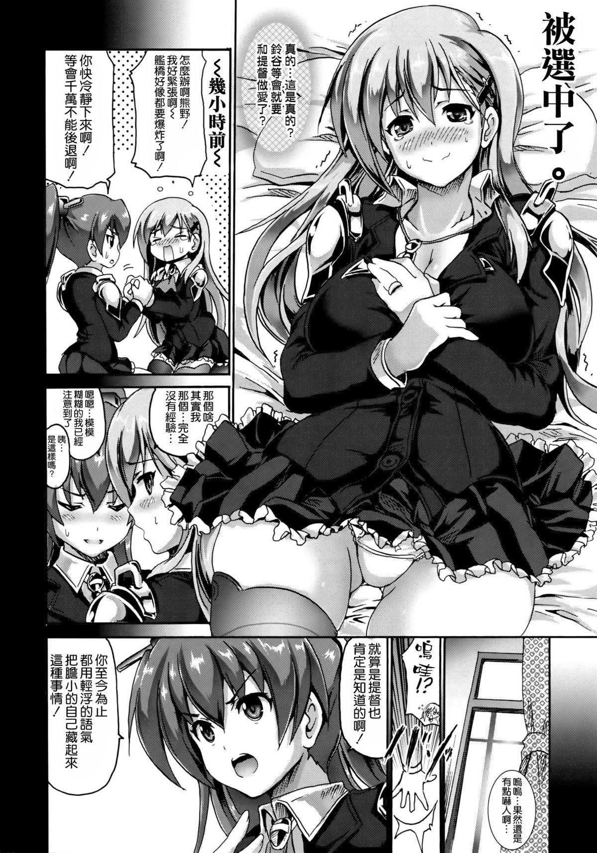 (C86) [FULLMETAL MADNESS (旭)] ほめられてのびるすずや (艦隊これくしょん -艦これ-) [中国翻訳]