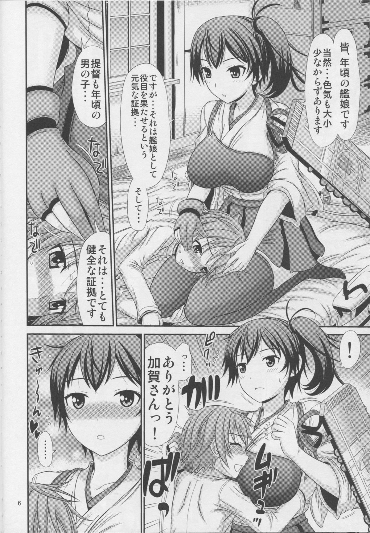 (C86) [サプリメンタル (上石ニーニー)] 加賀さんに性の悩みを相談したい提督 (艦隊これくしょん -艦これ-)