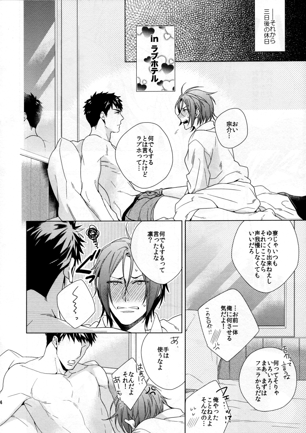 (恋愛自由形!entry6) [URO (あまま)] 今日は俺が××してやる! (Free!)