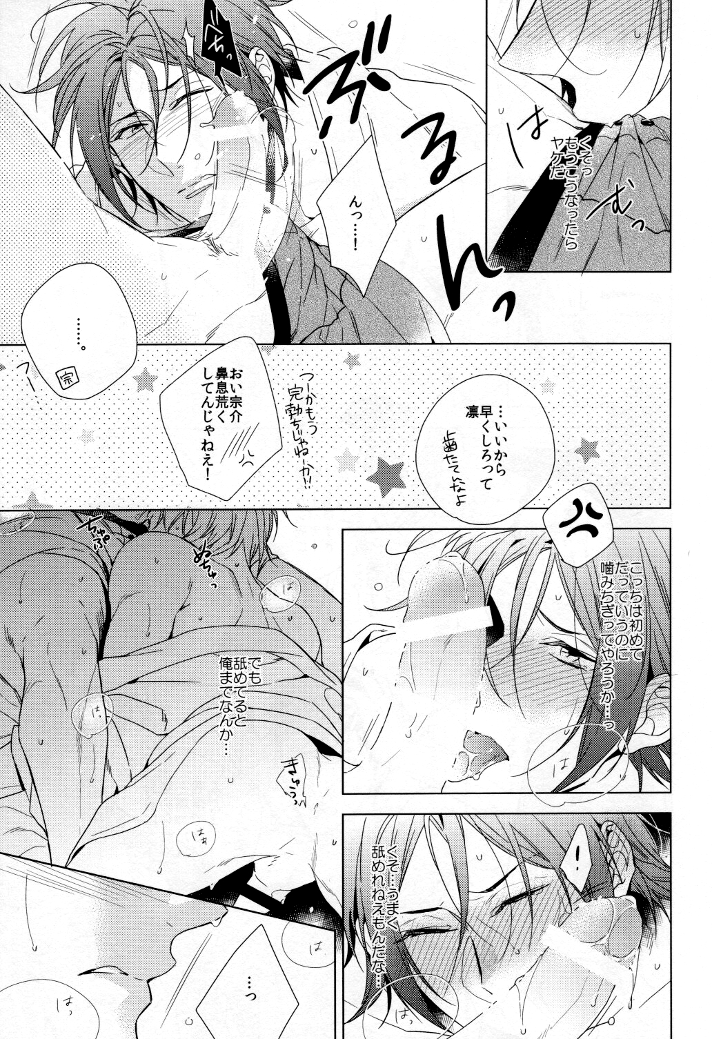 (恋愛自由形!entry6) [URO (あまま)] 今日は俺が××してやる! (Free!)